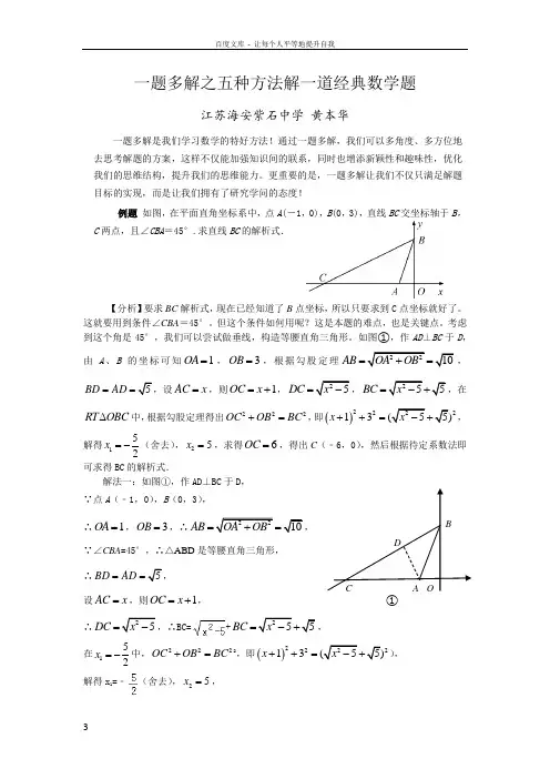 一题多解之五种方法解一道经典数学题