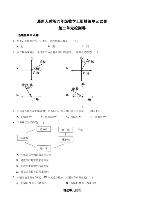 人教版六年级上册数学《第二单元检测》含答案