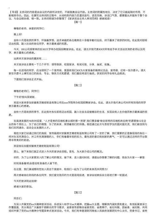 宣讲活动主持人串词范例