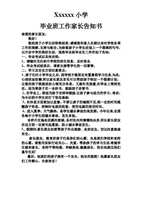 毕业班家长告知书【范本模板】