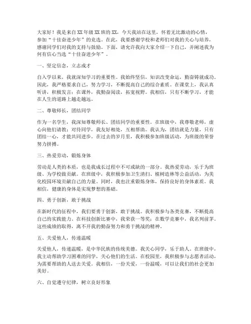 十佳奋进少年竞选发言稿