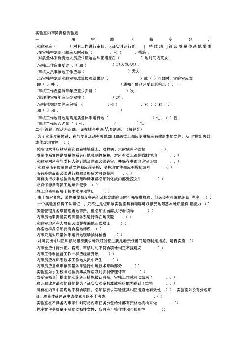 实验室资质认定内审相关知识试题