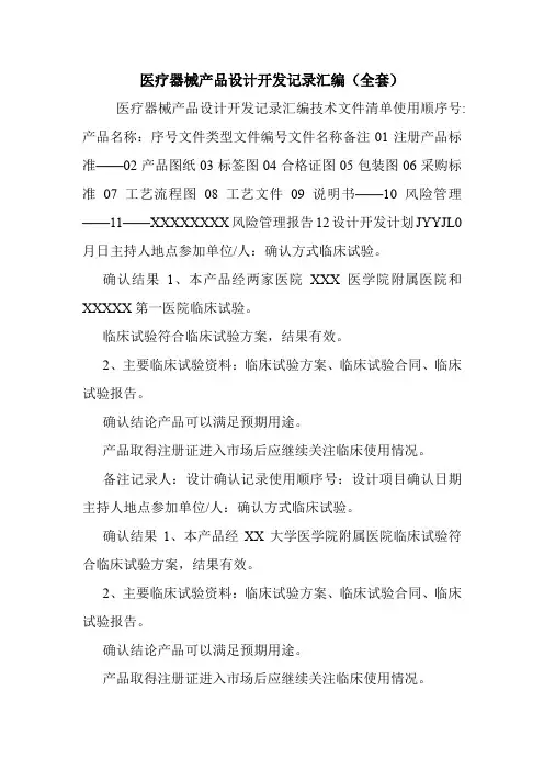 医疗器械产品设计开发记录汇编(全套).doc