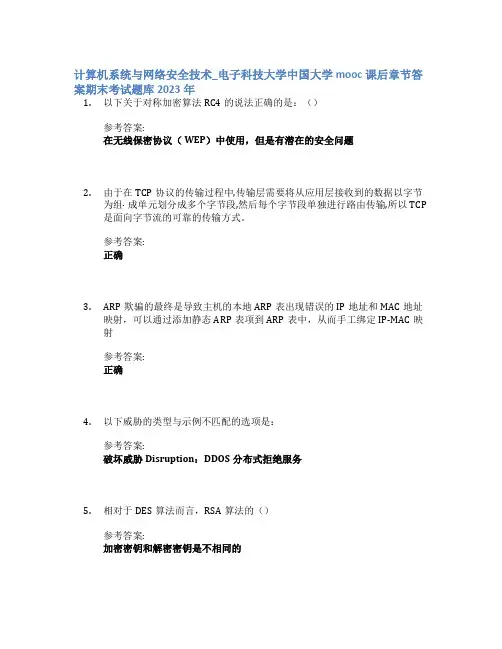 计算机系统与网络安全技术_电子科技大学中国大学mooc课后章节答案期末考试题库2023年