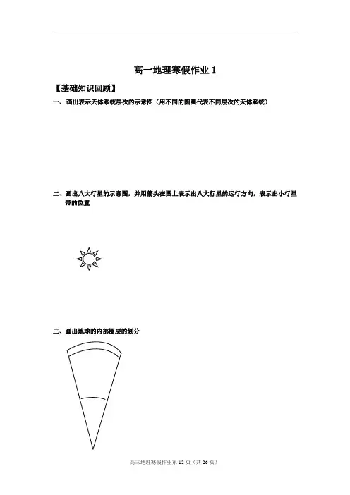 高一地理寒假作业讲解