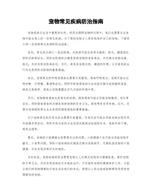 宠物常见疾病防治指南