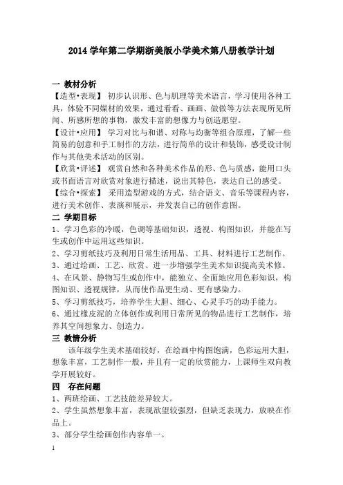 浙美版小学美术四年级下教案