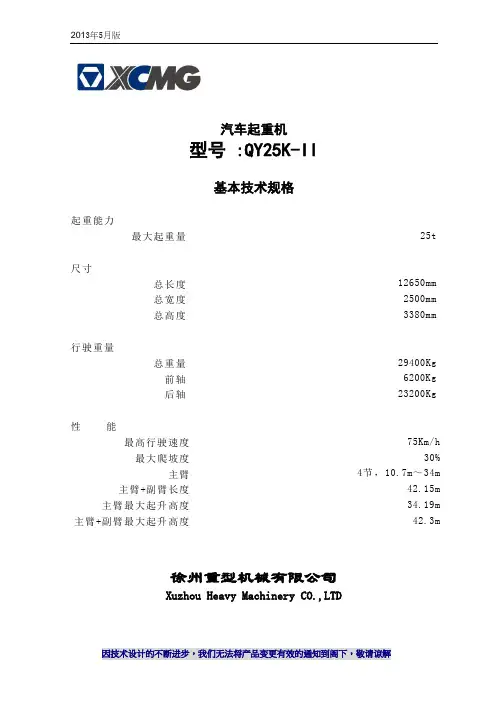 QY25K-II技术资料G4—2013.7