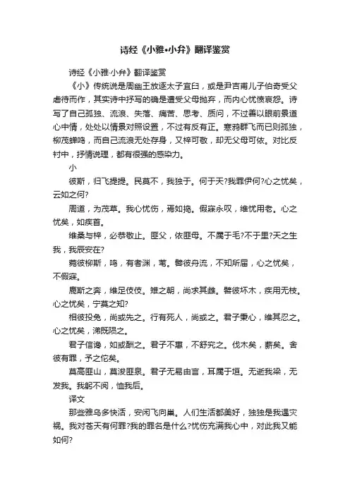 诗经《小雅·小弁》翻译鉴赏
