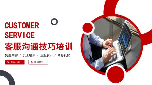 员工培训商务礼仪《客服沟通技巧及售后服务》培训(含完整内容)