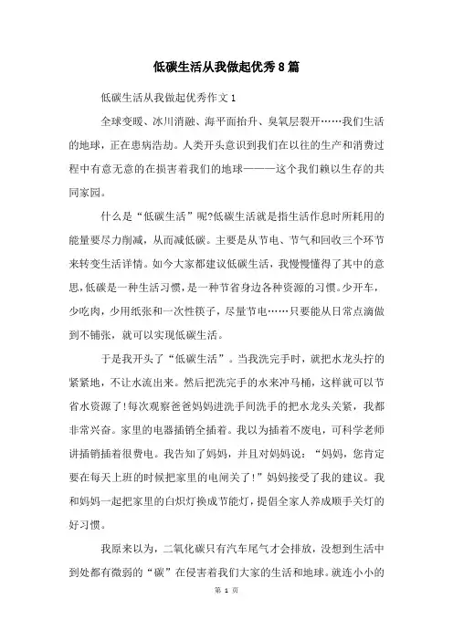 低碳生活从我做起优秀8篇