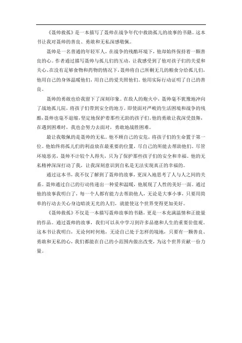 聂帅救孤读后感400字