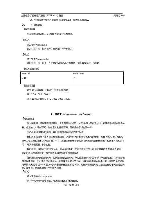 NOIP2012提高组复赛试题