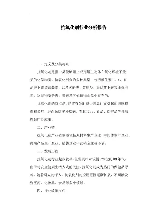 抗氧化剂行业分析报告