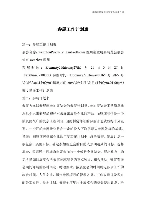 参展工作计划表