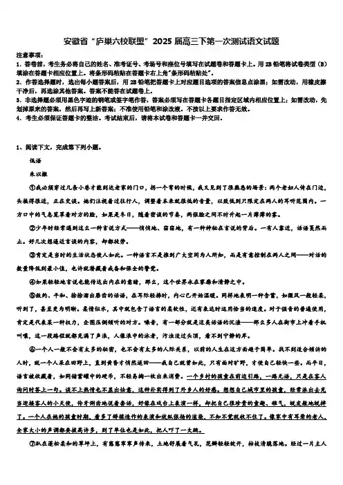 安徽省“庐巢六校联盟”2025届高三下第一次测试语文试题含解析