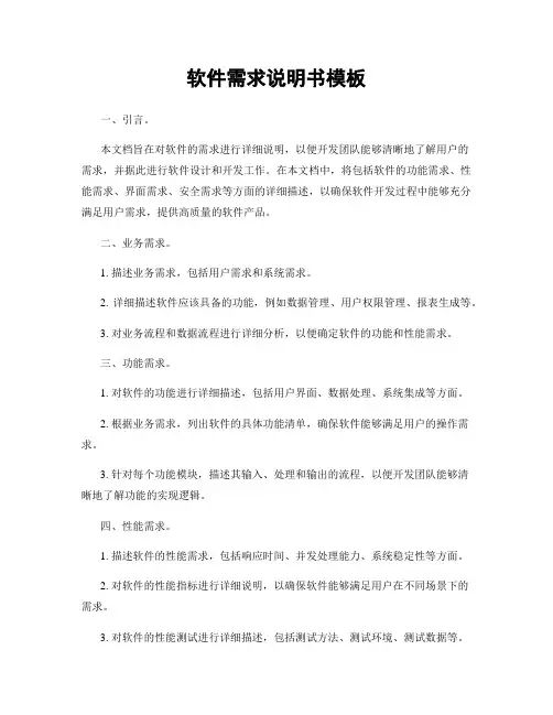 软件需求说明书模板