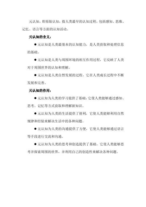 元认知的含义和作用
