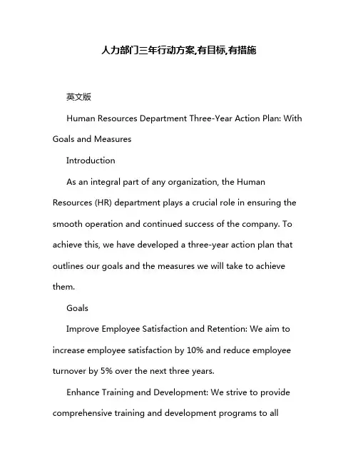 人力部门三年行动方案,有目标,有措施
