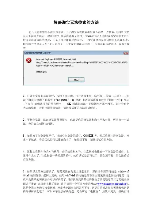 解决淘宝无法搜索的方法