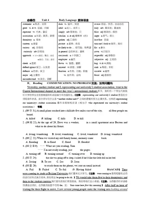 高中英语必修四Unit 4 课文详解Book 4 -unit 4