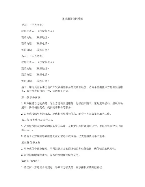 案场服务合同模板