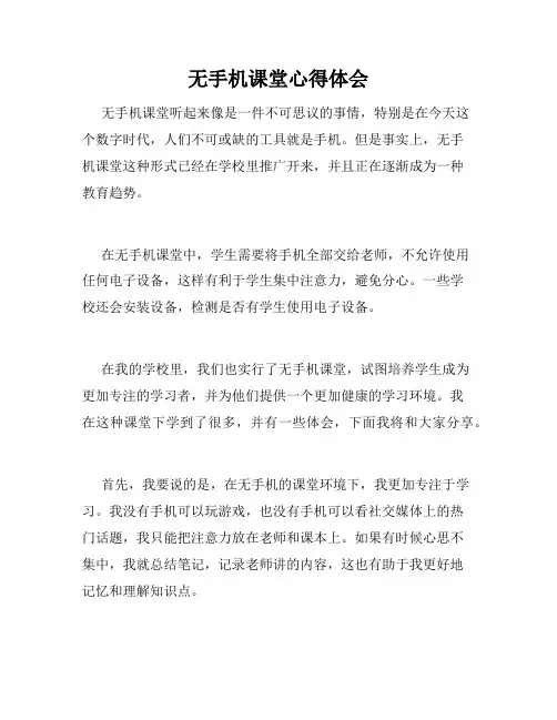 无手机课堂心得体会