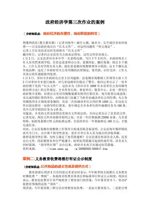 政府经济学第三次作业的案例