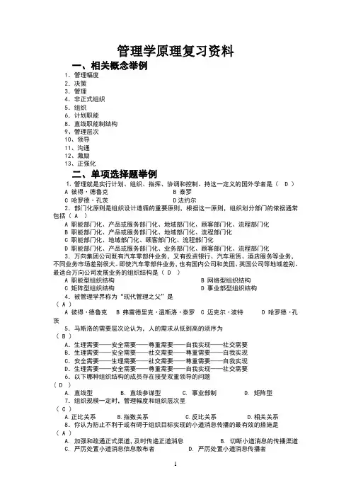 管理学原理复习资料