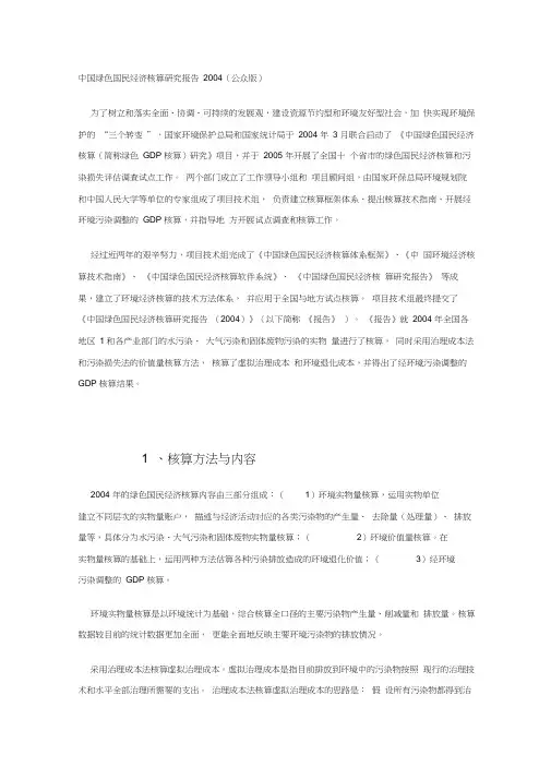 中国绿色国民经济核算研究报告资料