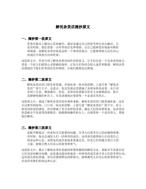 解忧杂货店摘抄原文