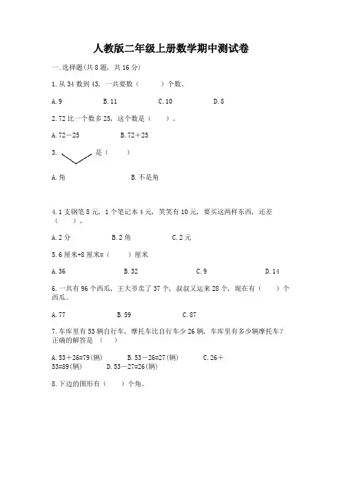 人教版二年级上册数学期中测试卷及参考答案【实用】