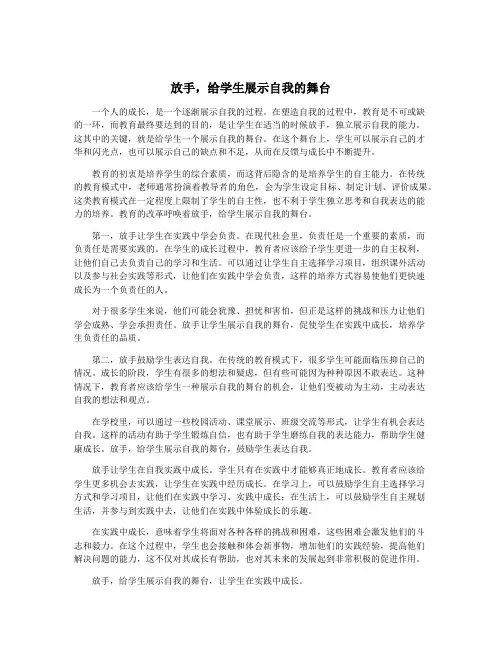 放手,给学生展示自我的舞台