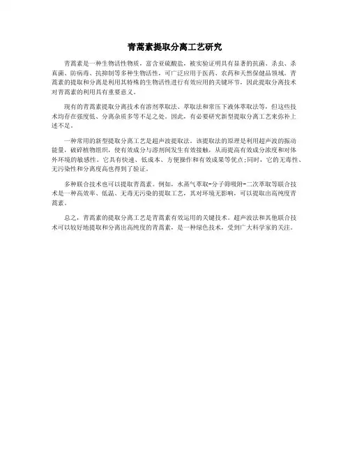 青蒿素提取分离工艺研究