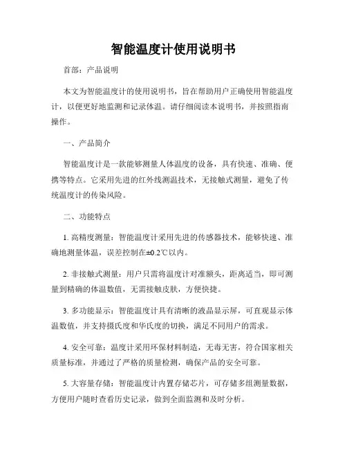 智能温度计使用说明书