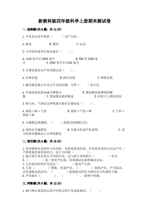 新教科版四年级科学上册期末测试卷含答案(完整版)