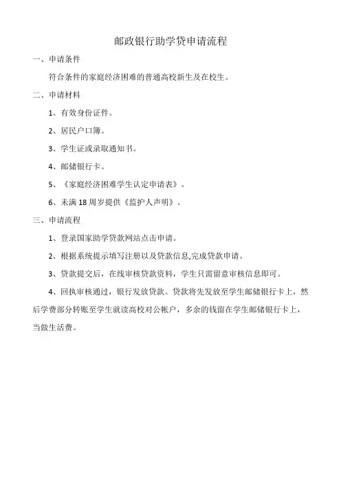 邮政银行助学贷申请流程