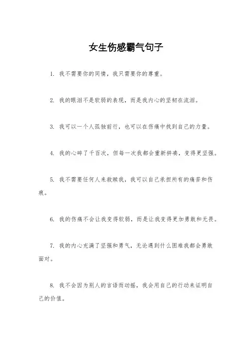 女生伤感霸气句子