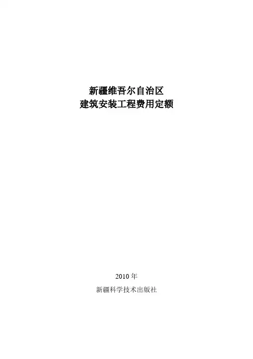 新疆维吾尔自治区 费用定额