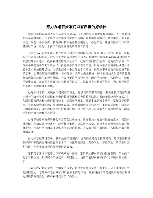 努力办老百姓家门口有质量的好学校