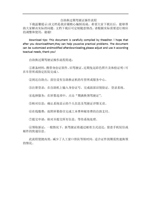 自助换过期驾驶证操作流程