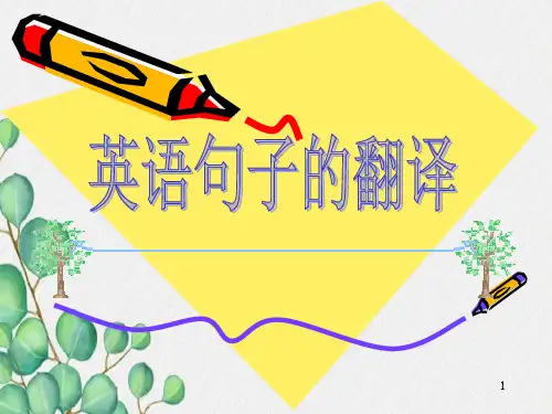 英译汉的层次(句子翻译)