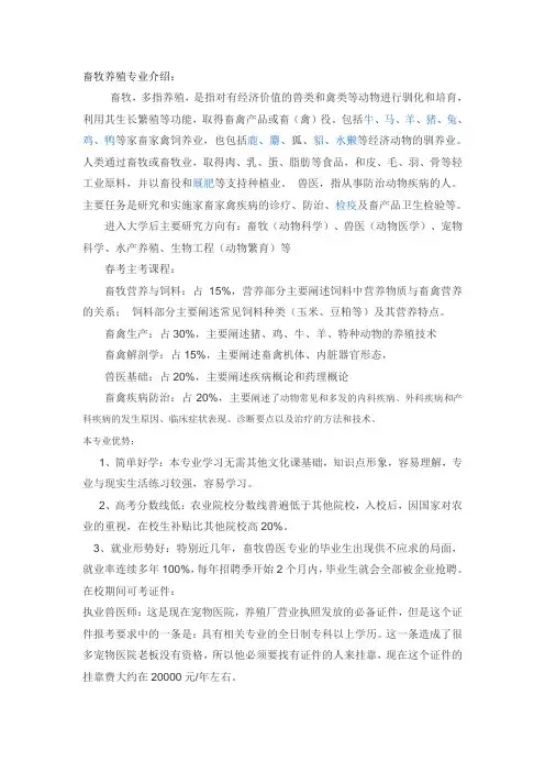 畜牧养殖专业介绍