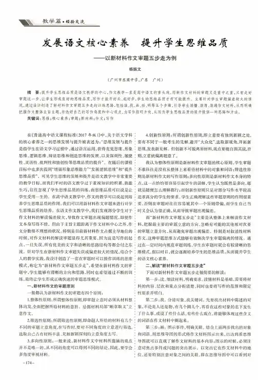 发展语文核心素养提升学生思维品质——以新材料作文审题五步走为例