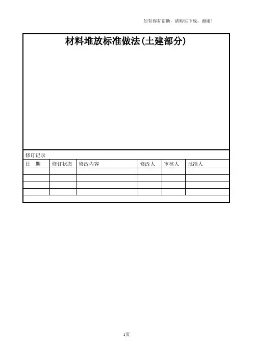 优秀材料堆放标准做法