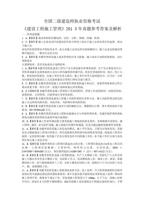 2013年建设工程施工管理真题答案及解析.doc