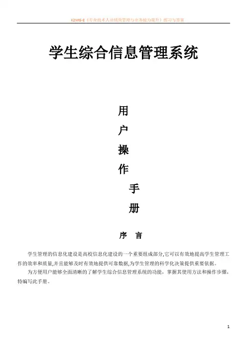 学生综合信息管理系统使用说明