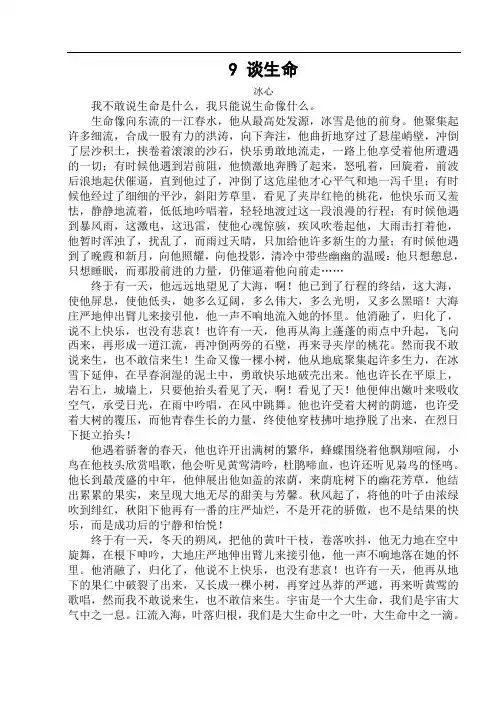 初三语文-人教版初中语文九年级下三单元课文摘录及练习 最新