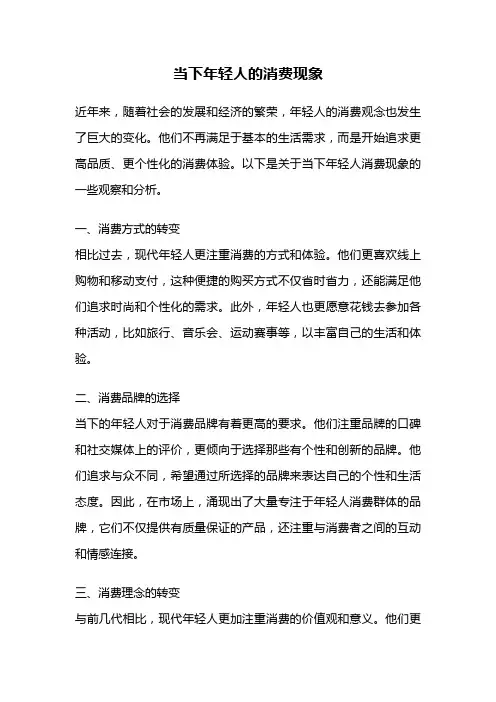 当下年轻人的消费现象