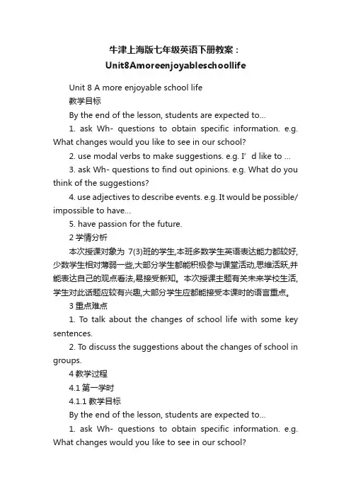 牛津上海版七年级英语下册教案：Unit8Amoreenjoyableschoollife
